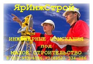 ИНЖЕНЕРНЫЕ ИЗЫСКАНИЯ ПОД СТРОИТЕЛЬСТВО