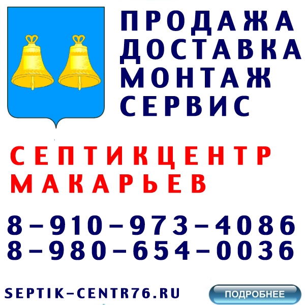 купить септик, кессон, дренажный колодец дочиста, термит, эргобокс, ergobox, тверь, астра, топас, танк, tingard, bayar, tortila в г. макарьев по лучшей цене от 20000 руб. с доставкой