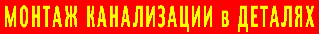 МОНТАЖ СЕПТИКА в УГ с доставкой