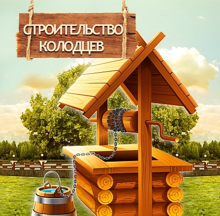 ПРАЙС на КОПКУ и РЫТЬЕ КОЛОДЦЕВ ПОД КЛЮЧ